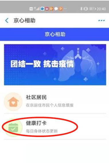 來京人員手機(jī)登記報(bào)到小程序來啦 怎么操作進(jìn)來看